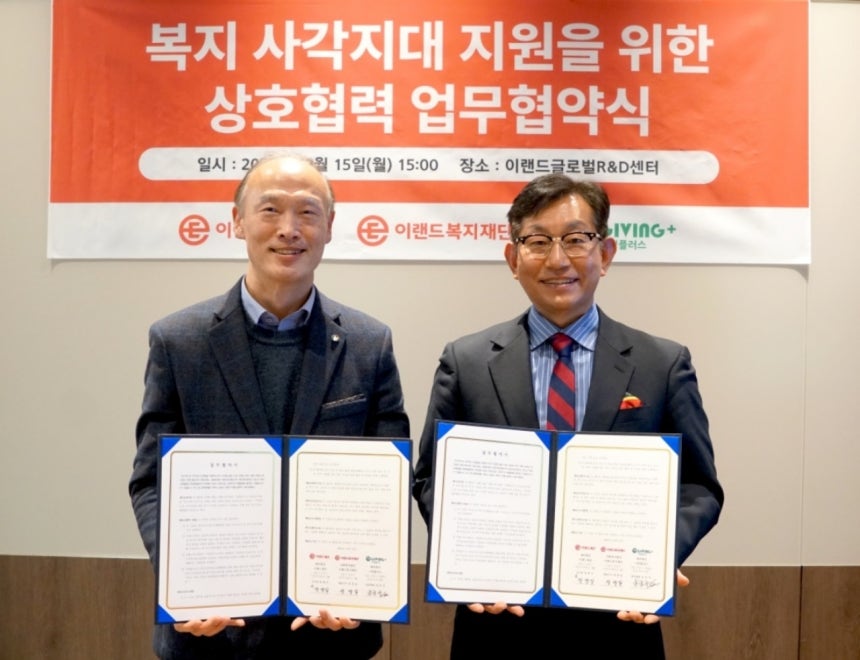  이랜드재단·이랜드복지재단, 기빙플러스와 취약계층 지원 ‘맞손’