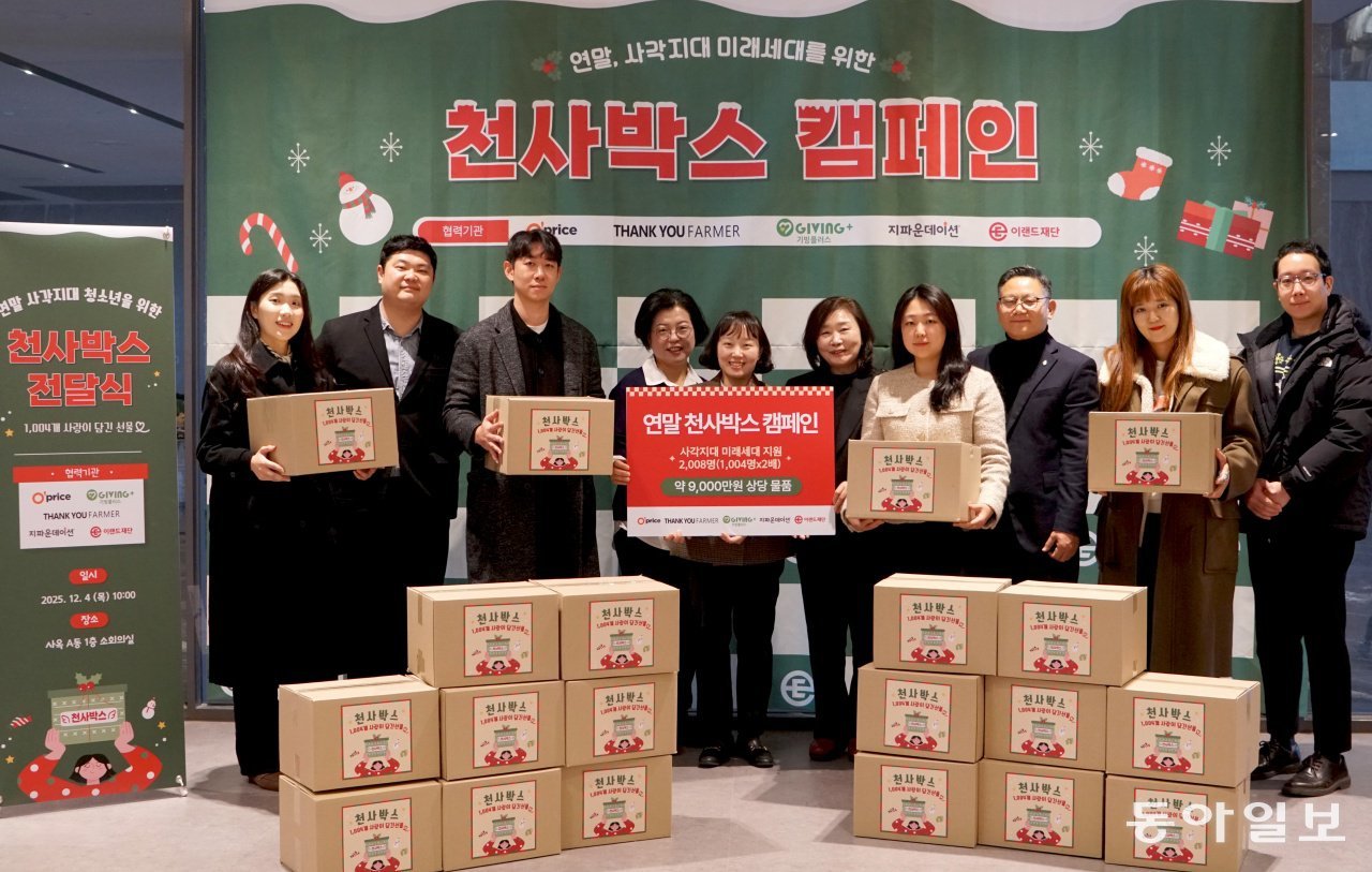  식료품-방한용품 등 담은 이랜드재단 ‘천사박스’… 연말 이웃 1만5000명에게 온기 나눠