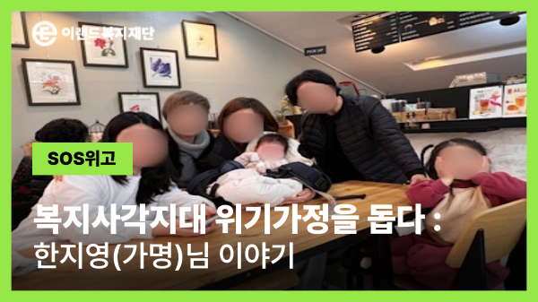  “제도 밖에서 아이들을 키우던 지영씨의 삶이 다시 움직이기 시작했습니다