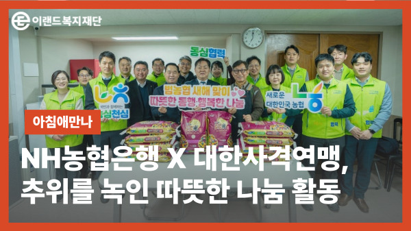  추위를 녹인 ‘쌀 한 톨’의 온기, NH농협은행과 대한사격연맹이 만든 특별한 아침