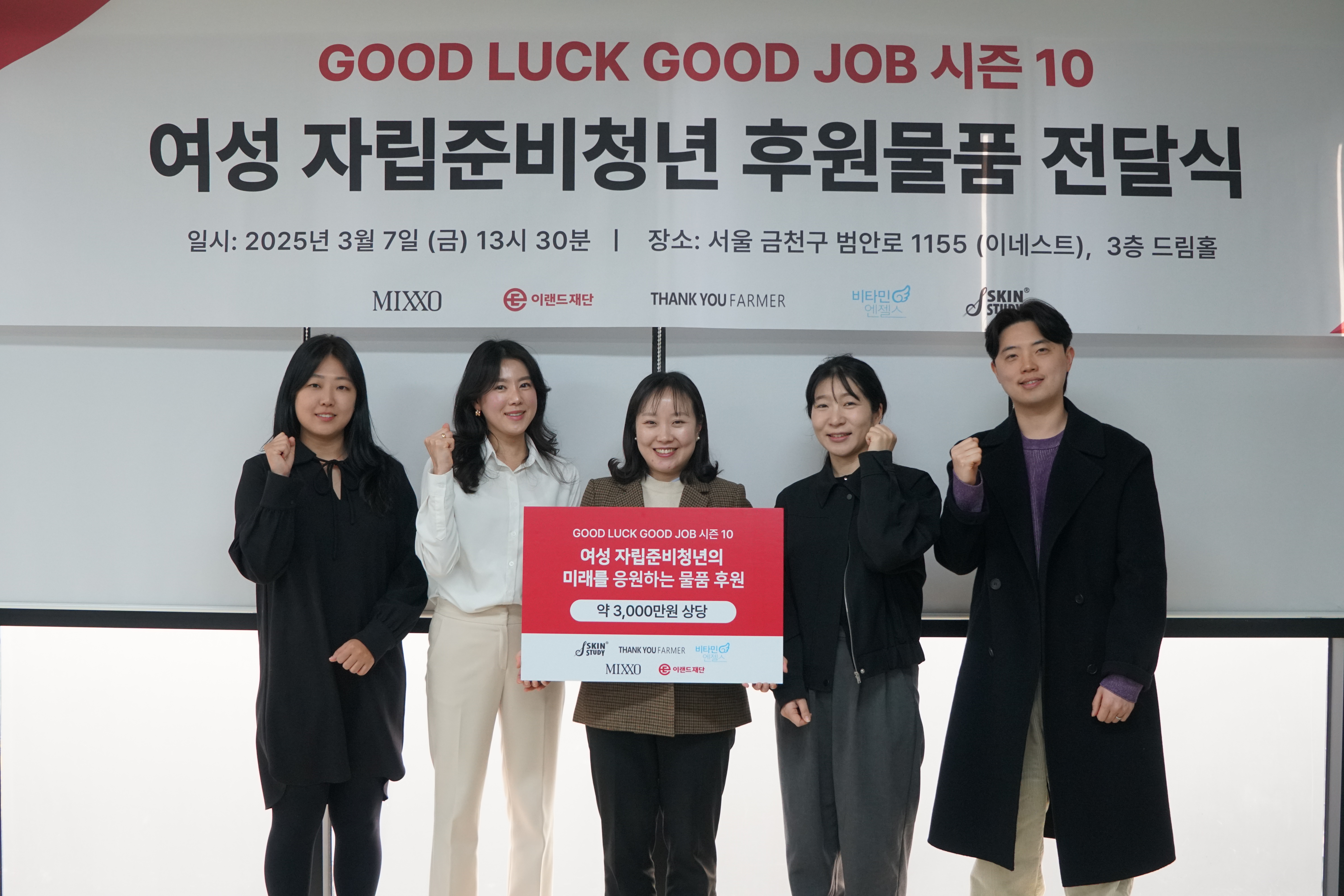  여성 자립준비청년들의 미래를 응원하는  굿럭굿잡 캠페인 시즌 10