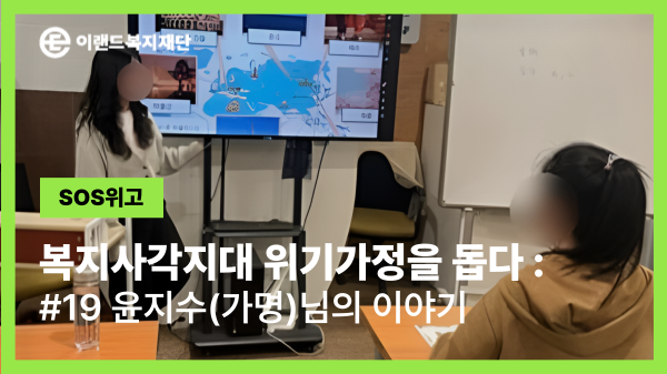  [SOS위고] 우리들의 작은 선생님,  다문화 청소년에게 전해지는 희망의 가르침