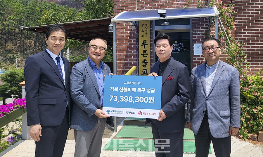  교갱협 “산불교회 고통 함께한다”