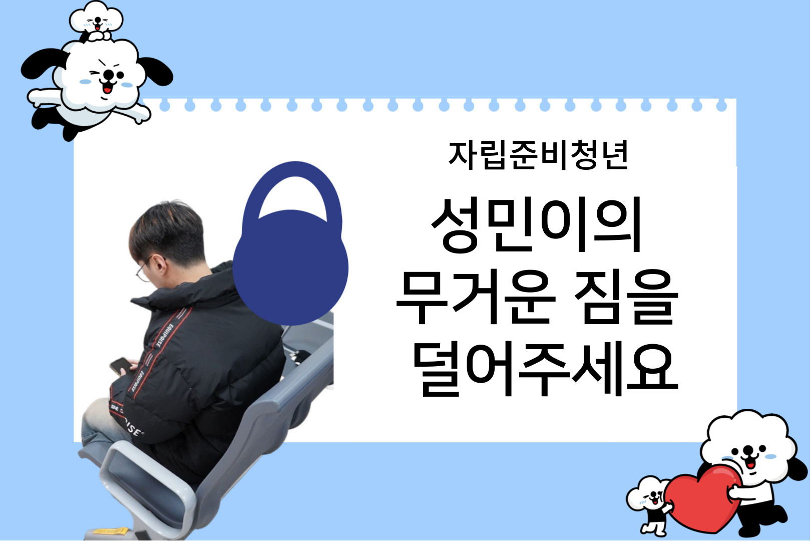  아버지에게 신장이식하는 성민이의 생계를 도와주세요